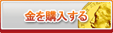 金販売