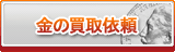 金買取
