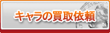 アカウント買取