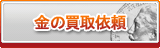 金買取