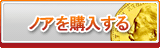ノア販売