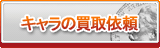アカウント買取