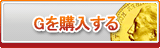 G販売