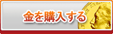 金販売