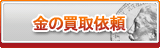 金買取
