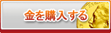 金販売