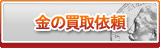 金買取